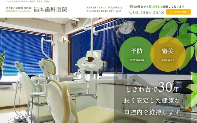 Fukumoto Dental Clinic