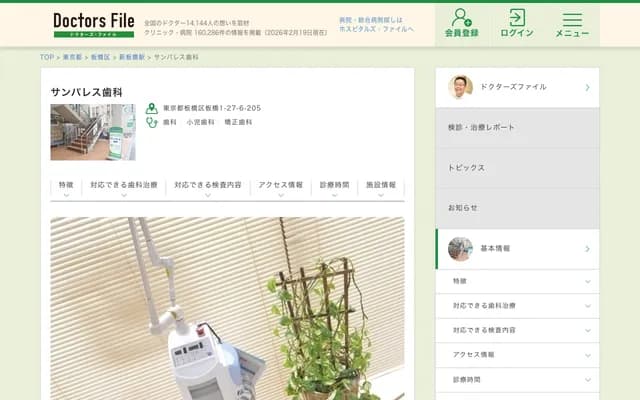 Sun Palace Dental - 1-27-6 Itabashi, Itabashi-ku, Tokyo