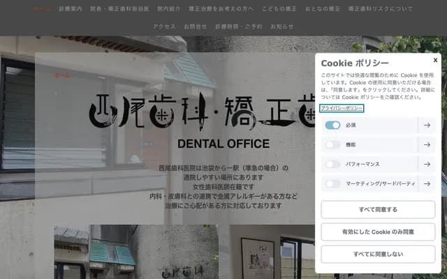 Nishio Dental & Orthodontics - 4-9-5 Tokiwadai, Itabashi-ku, Tokyo