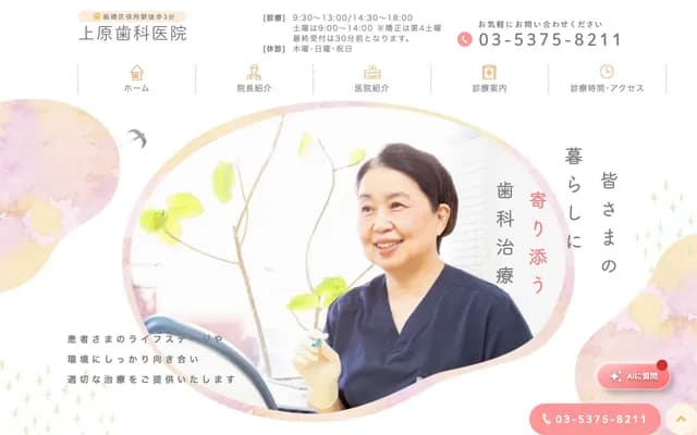 Uehara Dental Clinic - 3-6-11 Itabashi, Itabashi-ku, Tokyo