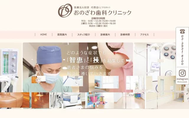 Onozawa Dental Clinic