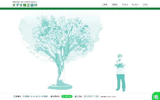 Suzuki Orthodontic Clinic