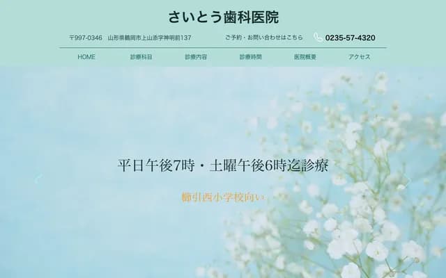 Saito Dental Clinic - 3-31-2 Narimasu, Itabashi-ku, Tokyo