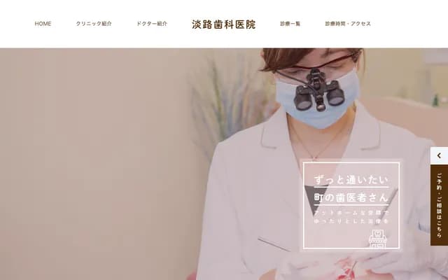 Awaji Dental Clinic - 1-40-1 Sakashita, Itabashi-ku, Tokyo