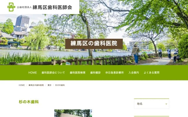 Suginoki Dental - 2-8-21 Nukui, Nerima-ku, Tokyo