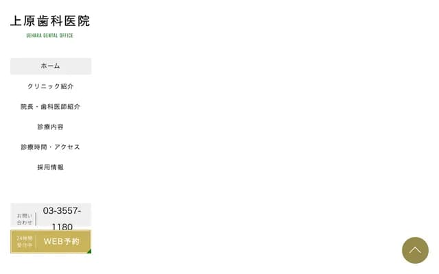 Uehara Dental Clinic