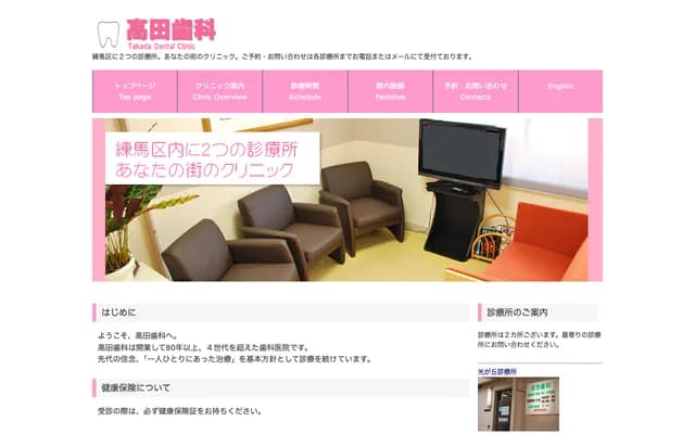 Takada Dental Hikarigaoka Clinic