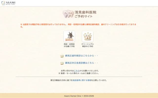 Asami Dental Clinic - 2-12-3 Hikawadai, Nerima-ku, Tokyo