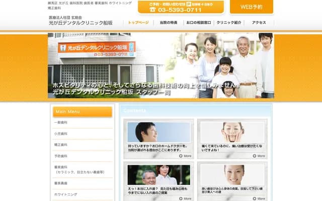 Hikarigaoka Dental Clinic Funasaka