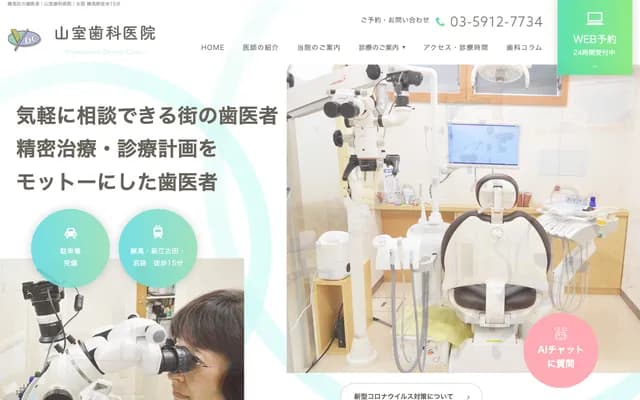 Yamamuro Dental Clinic - 2-5-15 Toyotama-naka, Nerima-ku, Tokyo