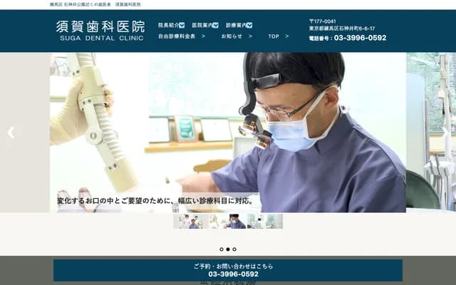 Suga Dental Clinic - 6-6-17 Shakujii-machi, Nerima-ku, Tokyo