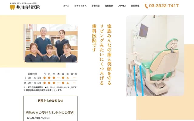 Igawa Dental Clinic
