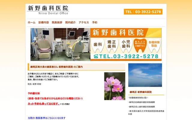 Niino Dental Clinic