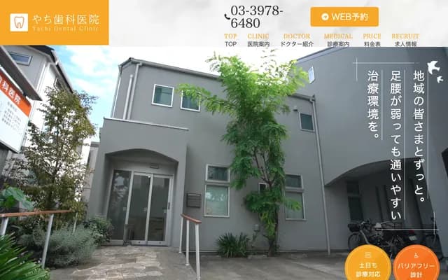 Yachi Dental Clinic - 2-4-7 Higashi-Oizumi, Nerima-ku, Tokyo