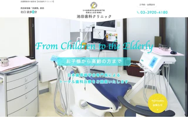 Ikeda Dental Clinic