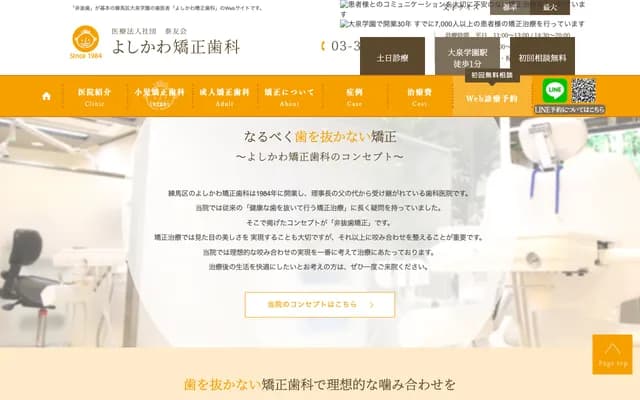 Yoshikawa Orthodontics - 1-33-6 Higashi-Oizumi, Nerima-ku, Tokyo