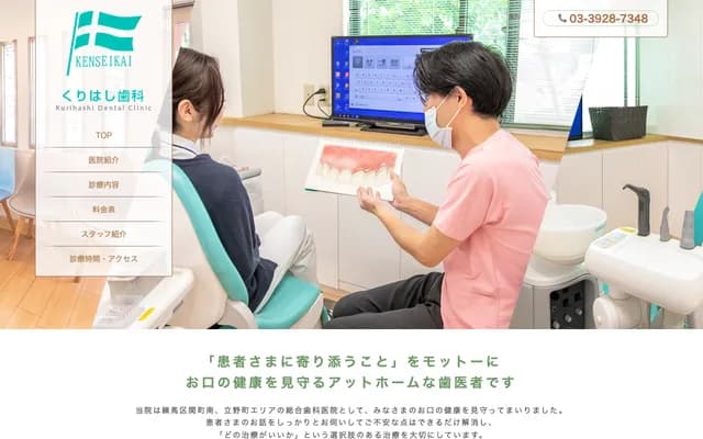 Kurihashi Dental Clinic - 3-8-5 Sekimachi-Minami, Nerima-ku, Tokyo