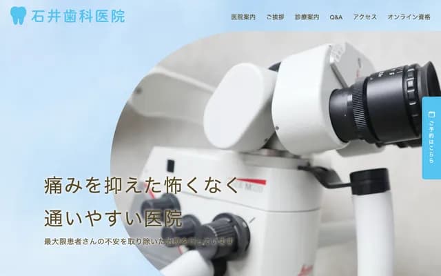 Ishii Dental Clinic - 2-27-13 Sekimachi-Kita, Nerima-ku, Tokyo