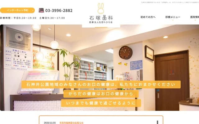 Ishizuka Dental Clinic