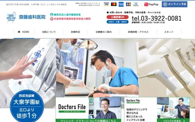 Saito Dental Clinic