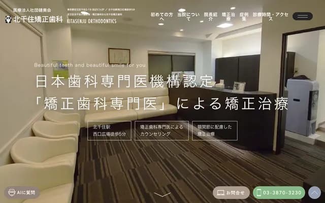 Kitasenju Orthodontic Dental Clinic