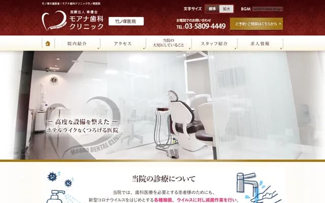 Moana Dental Clinic Takenozuka