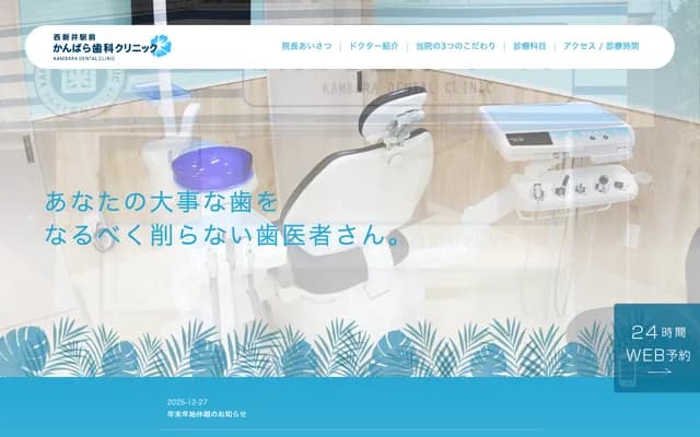 Nishiarai Ekimae Kanbara Dental Clinic - 3-1-4 Kurihara, Adachi-ku, Tokyo