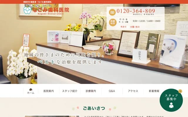 Nagomi Dental Clinic