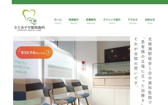Kitaayase Ekimae Dental - 2-9-2 Yanaka, Adachi-ku, Tokyo
