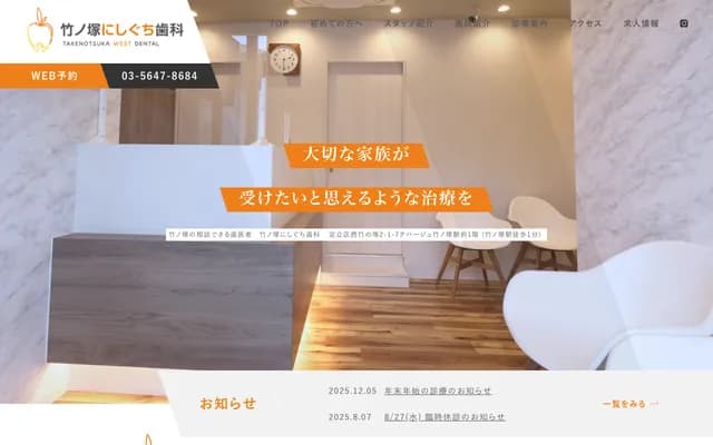 Takenotsuka Nishiguchi Dental