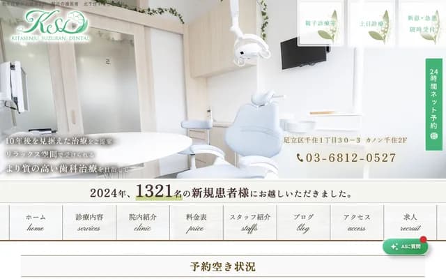 Kita-Senju Suzuran Dental