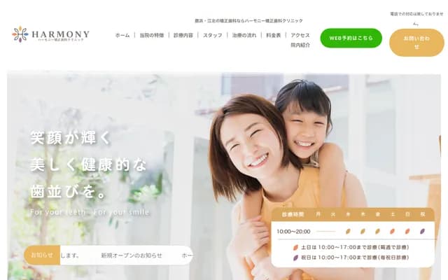 Harmony Orthodontic Clinic