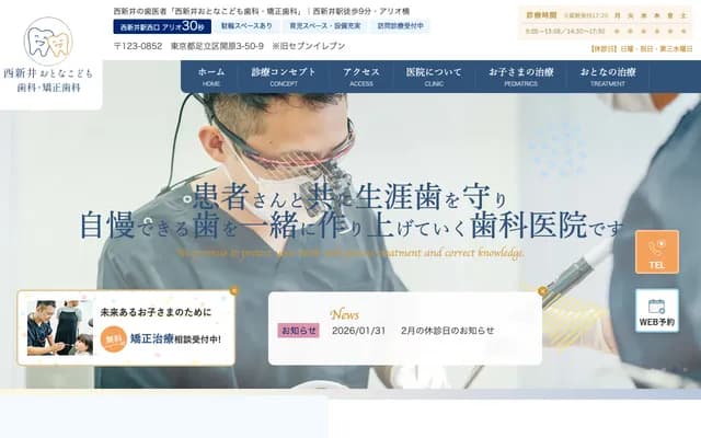 Nishiarai Otona Kodomo Dental & Orthodontics