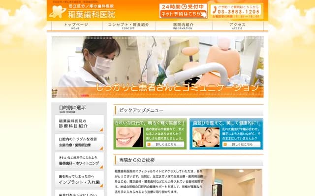 Inaba Dental Clinic