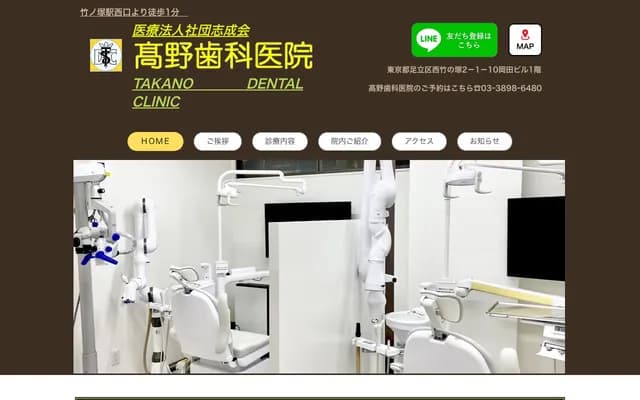 Takano Dental Clinic