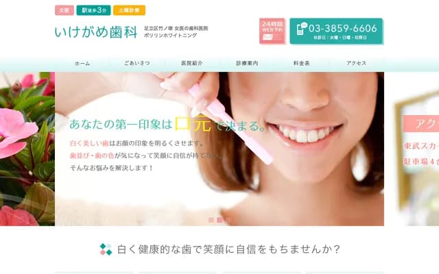 Ikegame Dental - 1-26-9 Takenozuka, Adachi-ku, Tokyo