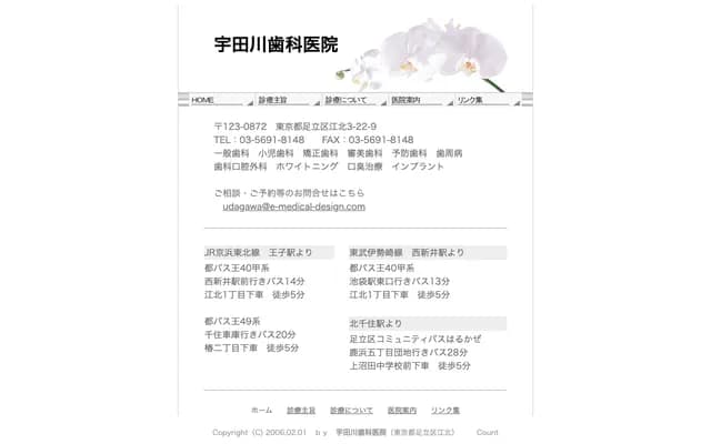 Udagawa Dental Clinic