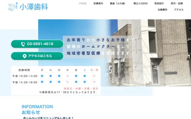 Ozawa Dental - 5-21-3 Shikahama, Adachi-ku, Tokyo