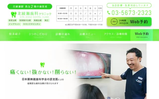 Kita-Ayase Dental Clinic