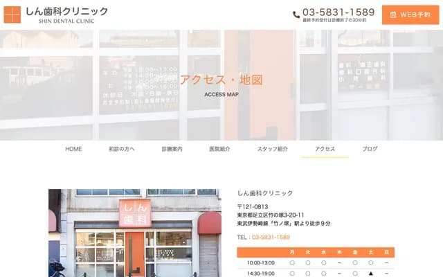 Shin Dental Clinic - 3-20-11 Takenozuka, Adachi-ku, Tokyo