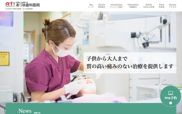 Azuma Dental Clinic