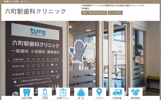 Rokucho Eki Dental Clinic