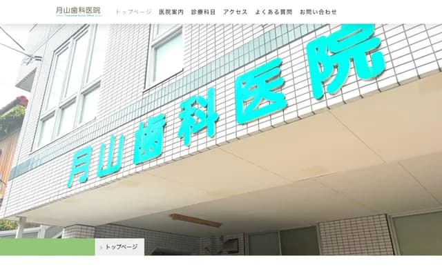 Gassan Dental Clinic - 3-26-8 Ayase, Adachi-ku, Tokyo