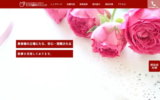 Schola Dental Clinic - 3-11-30 Adachi, Adachi-ku, Tokyo