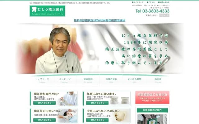 Muto Orthodontic Dental Clinic