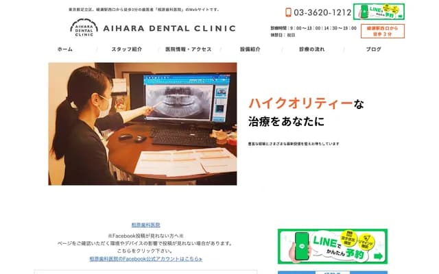 Aihara Dental Clinic
