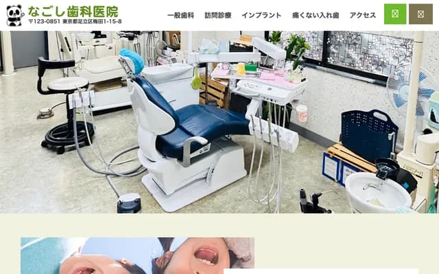 Nagoshi Dental Clinic - 1-15-8 Umeda, Adachi-ku, Tokyo