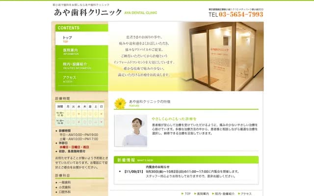 Aya Dental Clinic