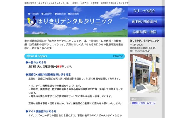 Horikiri Dental Clinic