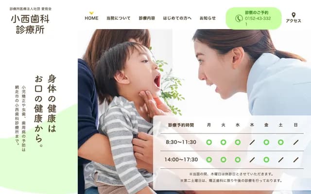 Konishi Dental Clinic - 8 Minami 6-jo Higashi 2-chome, Abashiri, Hokkaido